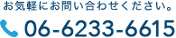 お気軽にお問い合わせください。